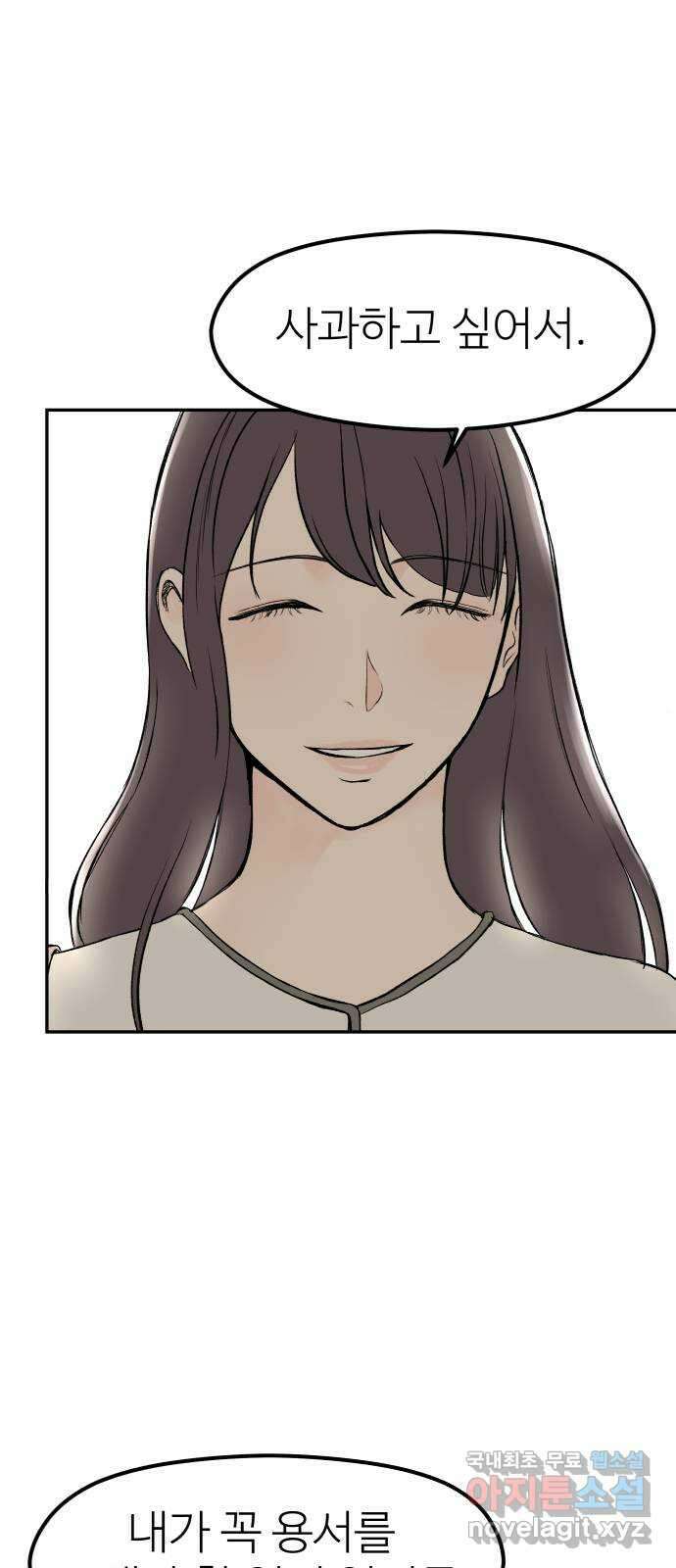 하나는 적고 둘은 너무 많아 32화 54
