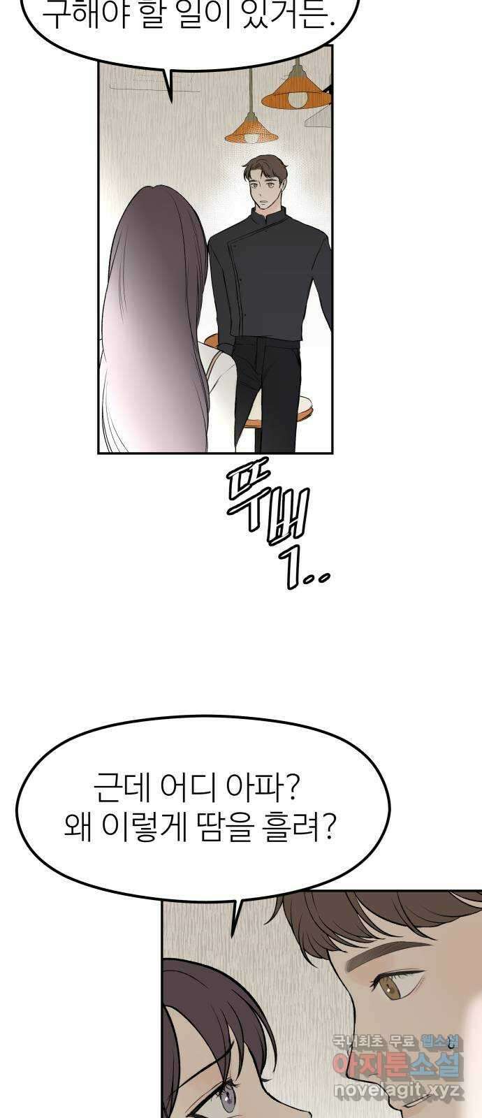 하나는 적고 둘은 너무 많아 32화 55