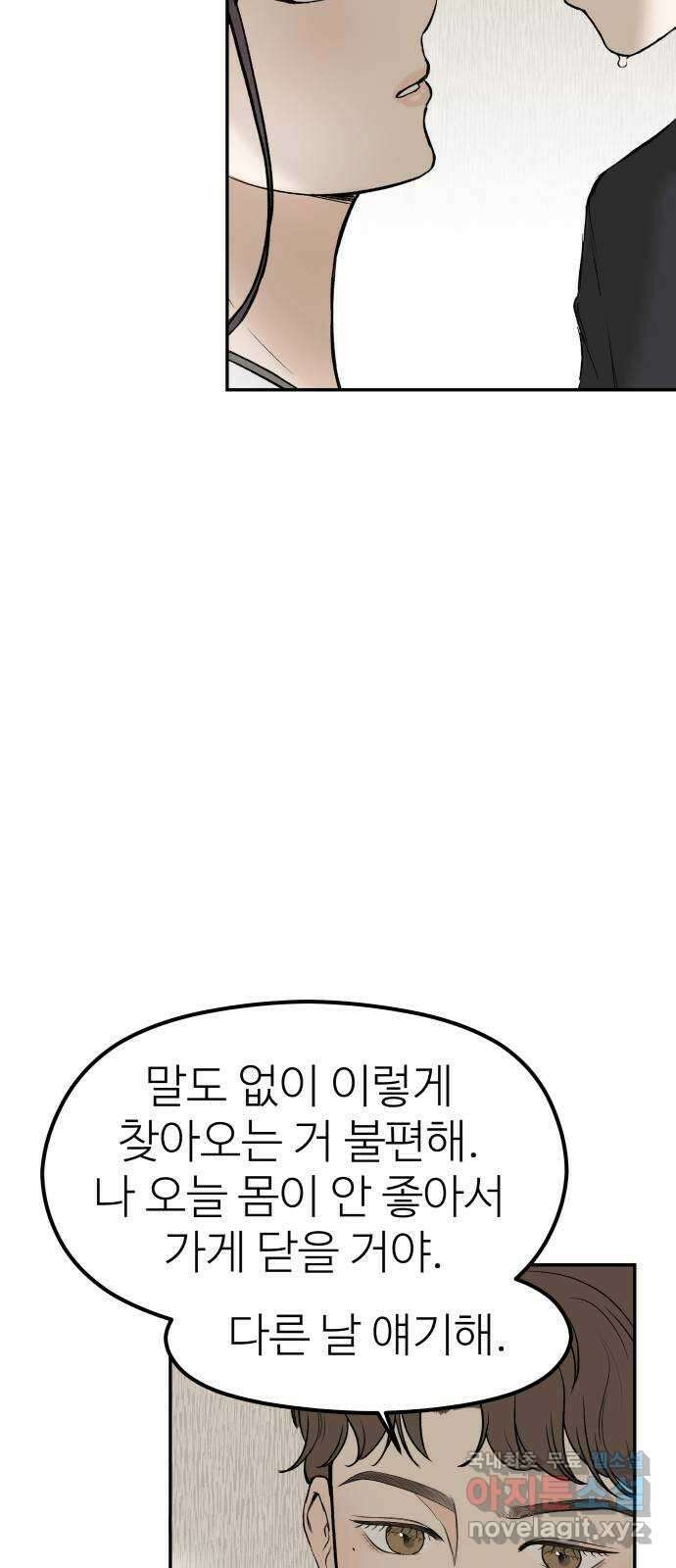 하나는 적고 둘은 너무 많아 32화 56