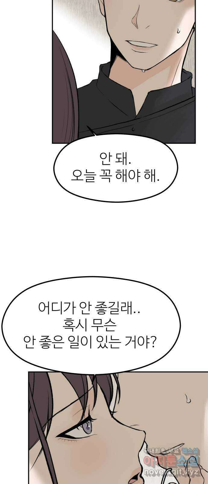 하나는 적고 둘은 너무 많아 32화 57