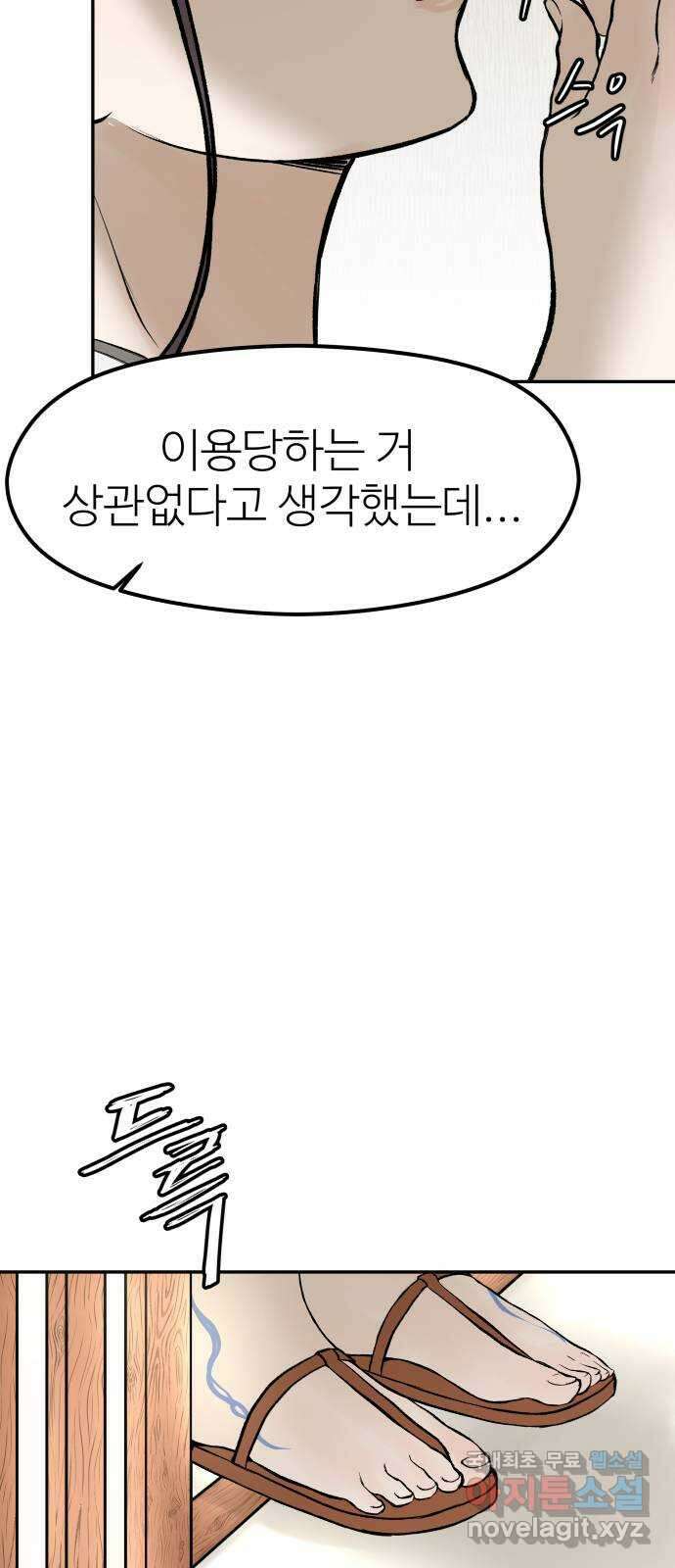 하나는 적고 둘은 너무 많아 32화 58