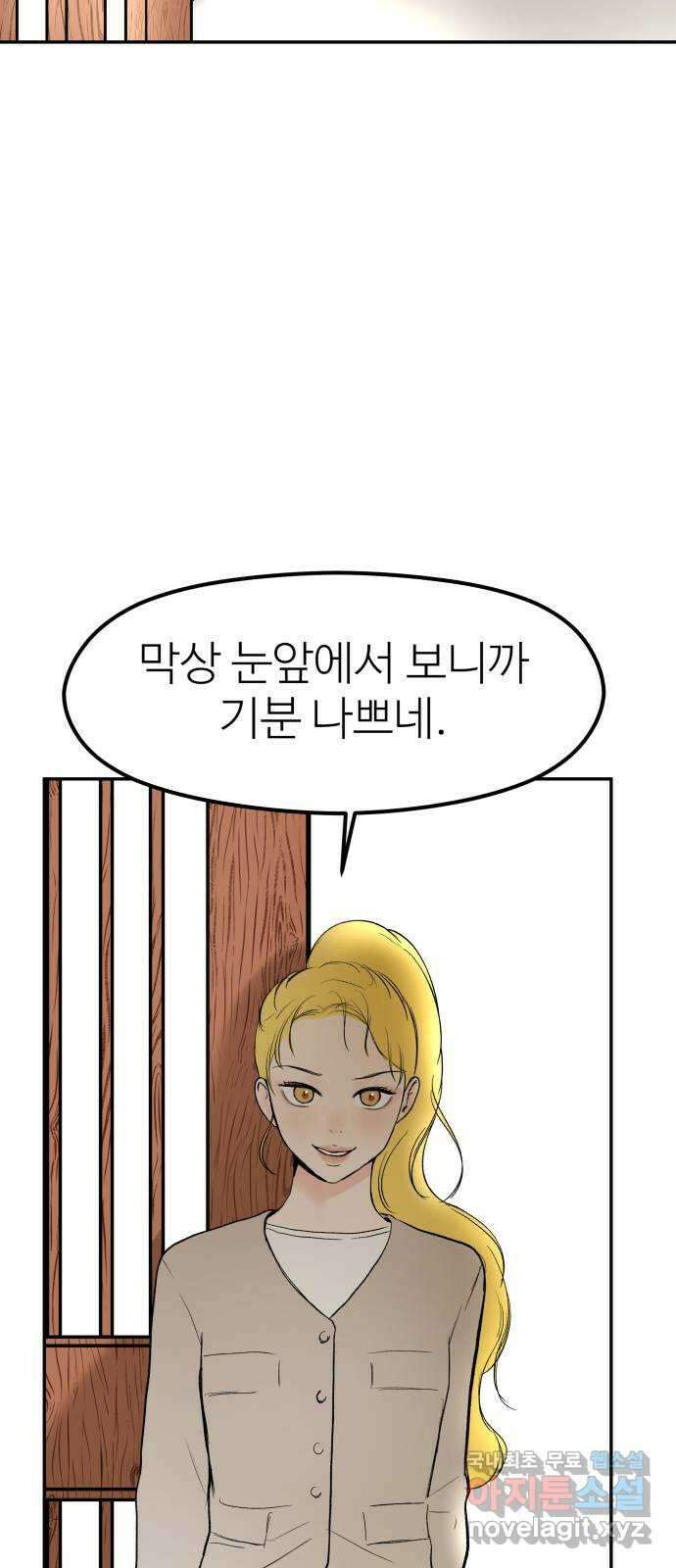 하나는 적고 둘은 너무 많아 32화 59