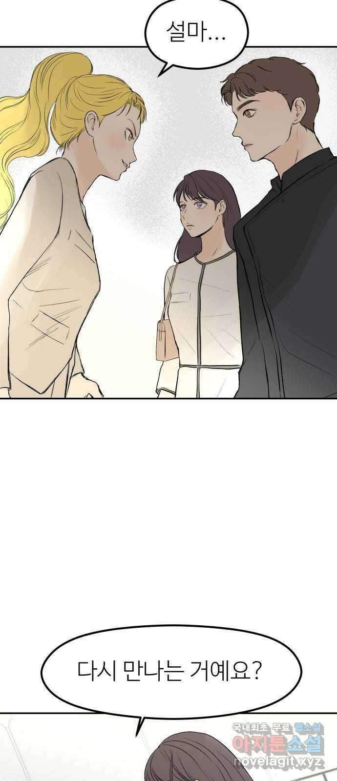 하나는 적고 둘은 너무 많아 32화 63