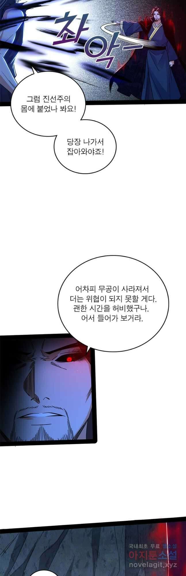 차원이동 레벨업 300화 2