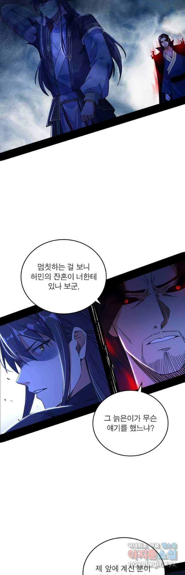 차원이동 레벨업 300화 4