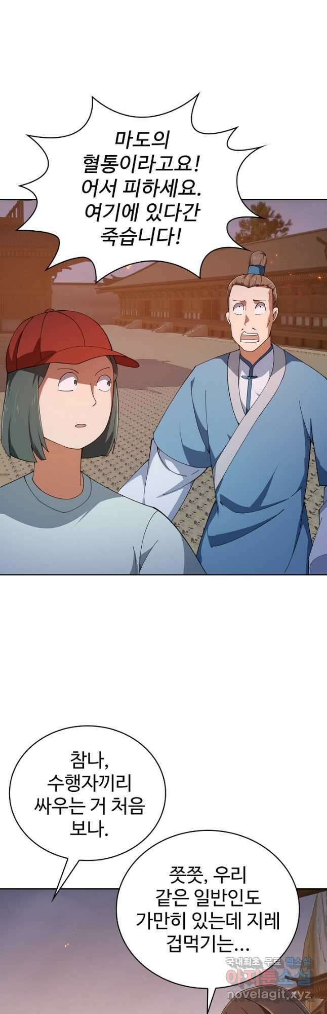 무법신선의 도시강림 189화 4