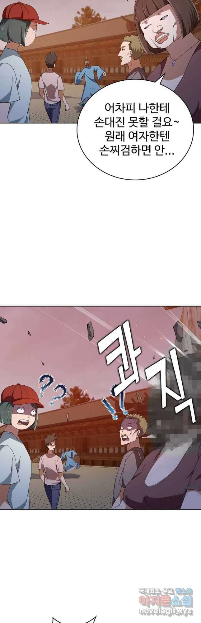무법신선의 도시강림 189화 5