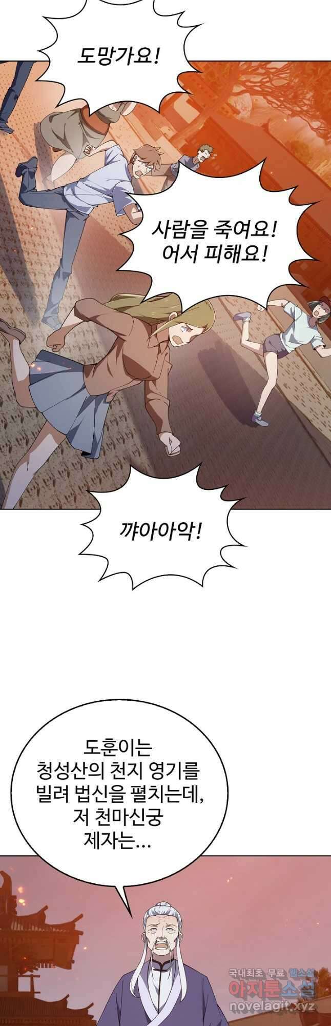 무법신선의 도시강림 189화 6