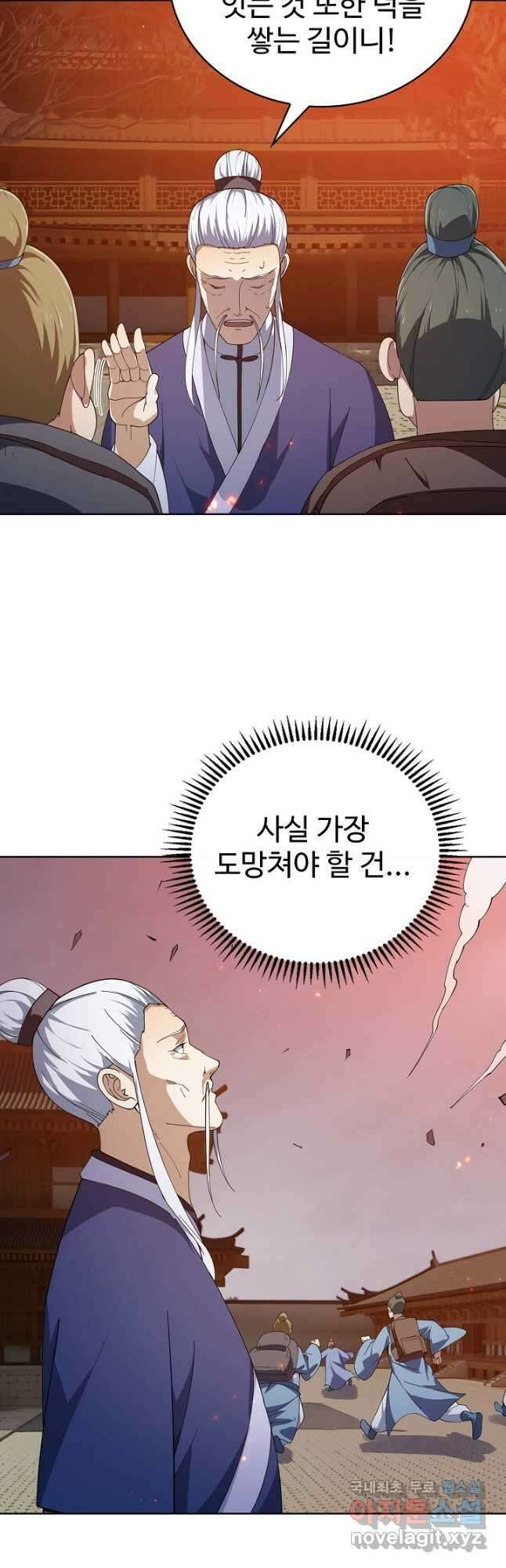무법신선의 도시강림 189화 9
