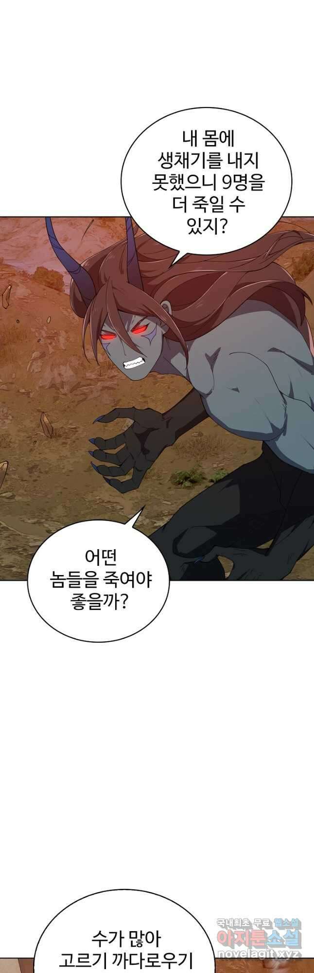 무법신선의 도시강림 189화 18