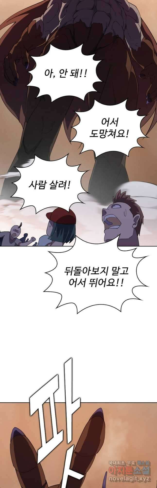 무법신선의 도시강림 189화 20