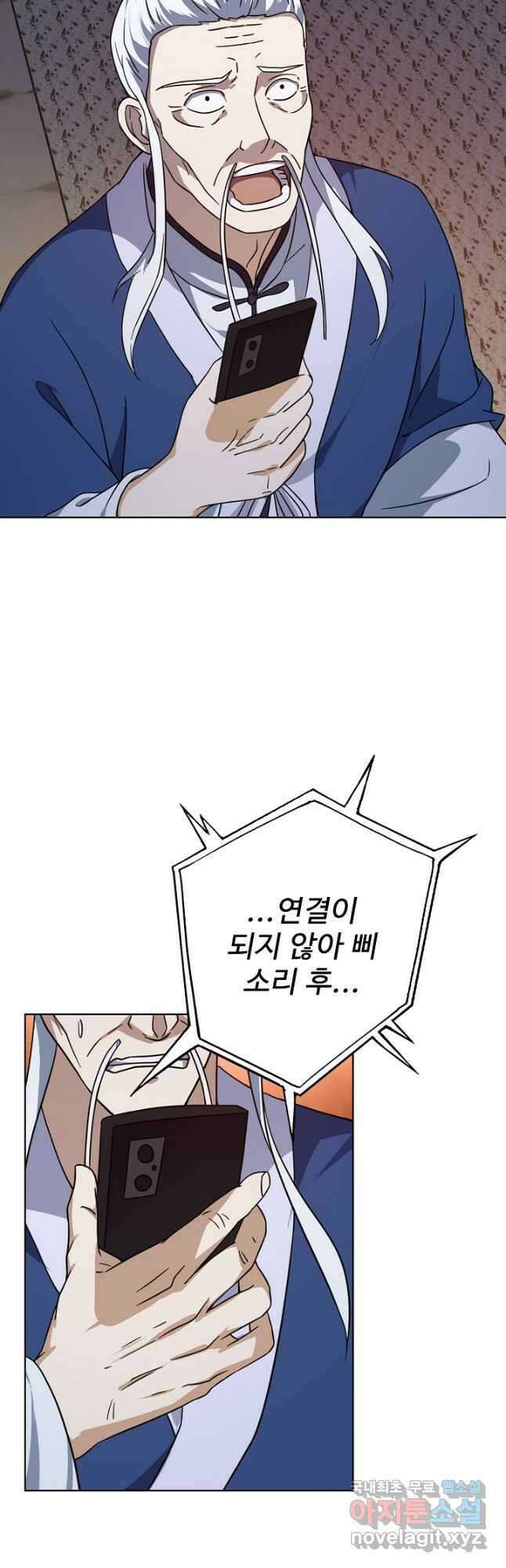 무법신선의 도시강림 189화 25