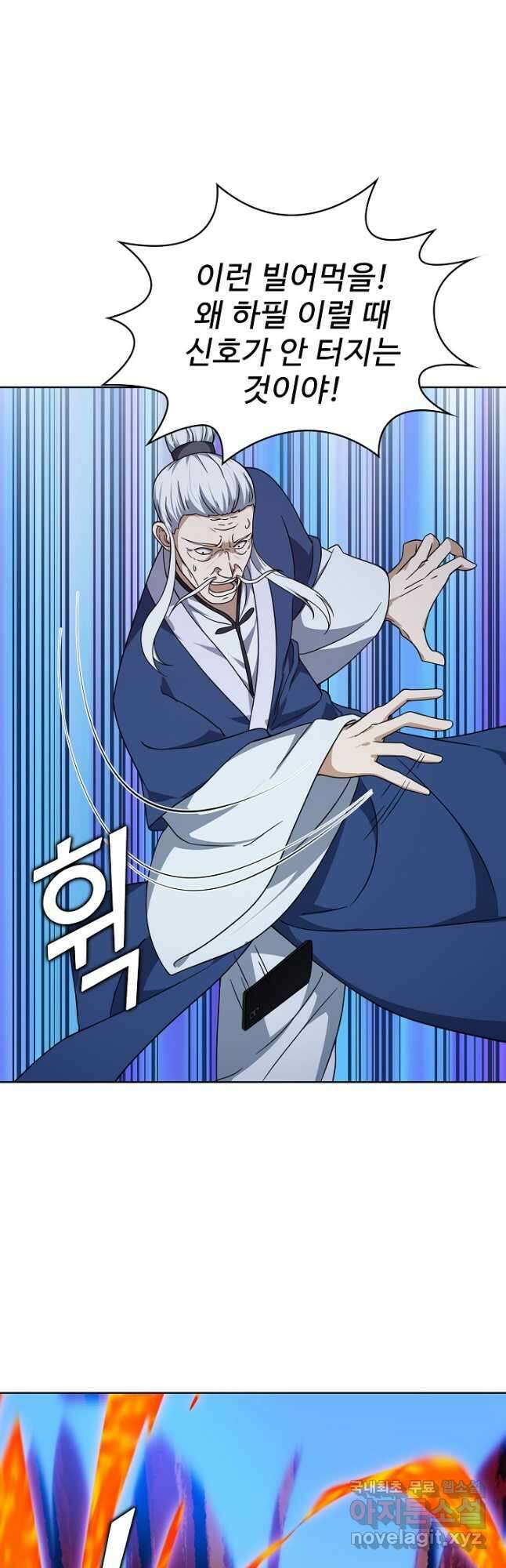 무법신선의 도시강림 189화 26