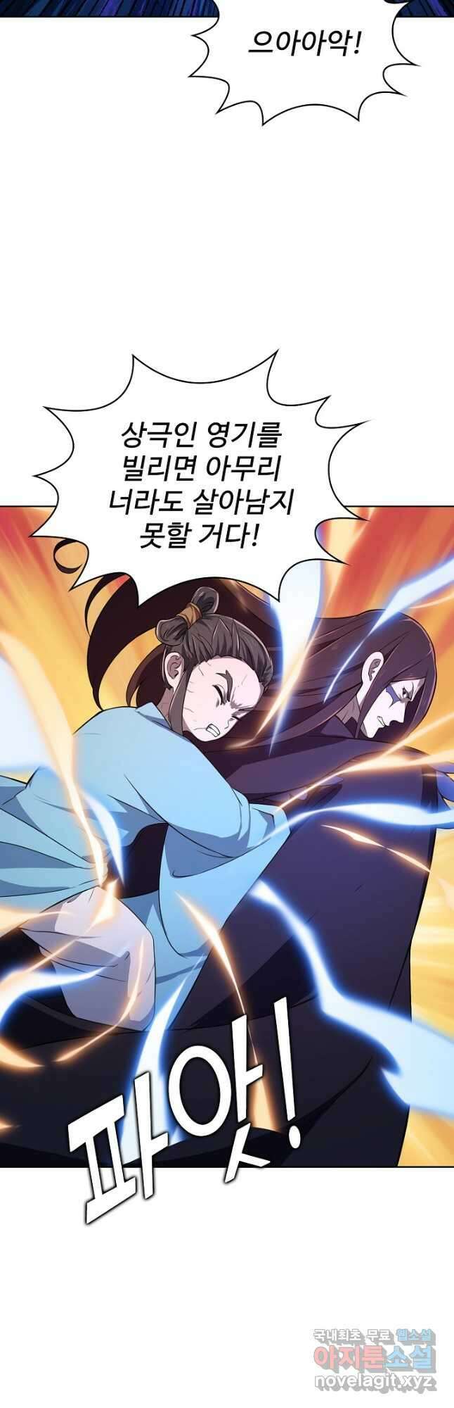 무법신선의 도시강림 189화 31