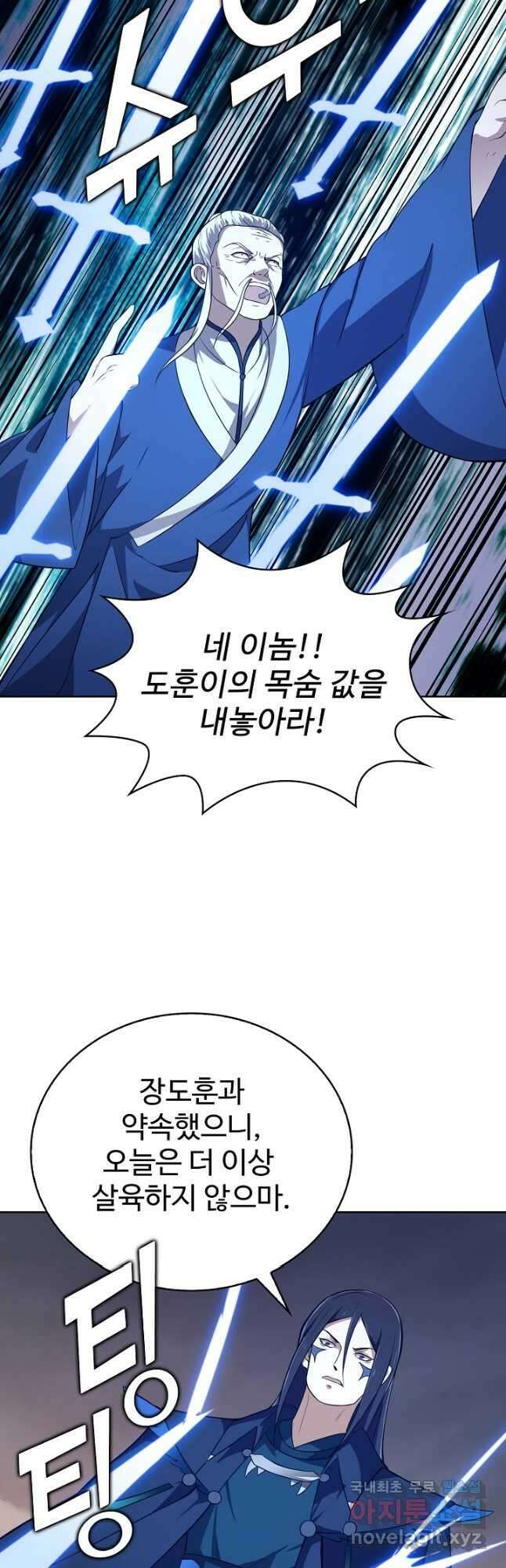 무법신선의 도시강림 189화 41