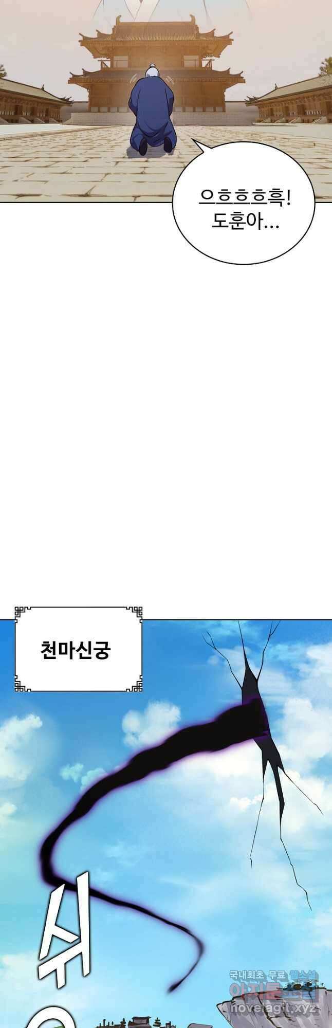 무법신선의 도시강림 189화 44