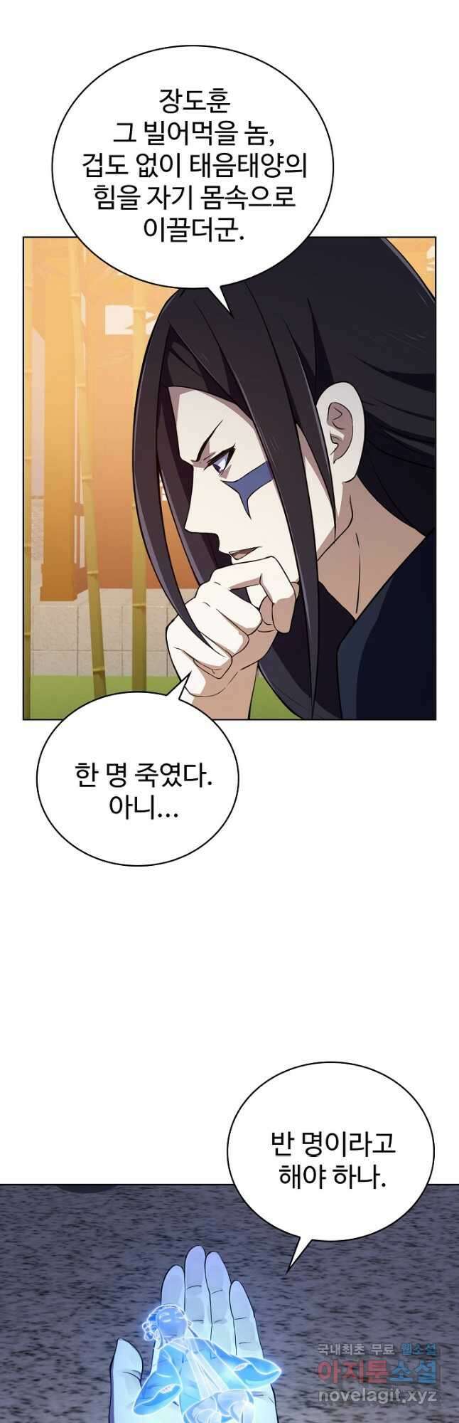 무법신선의 도시강림 189화 48