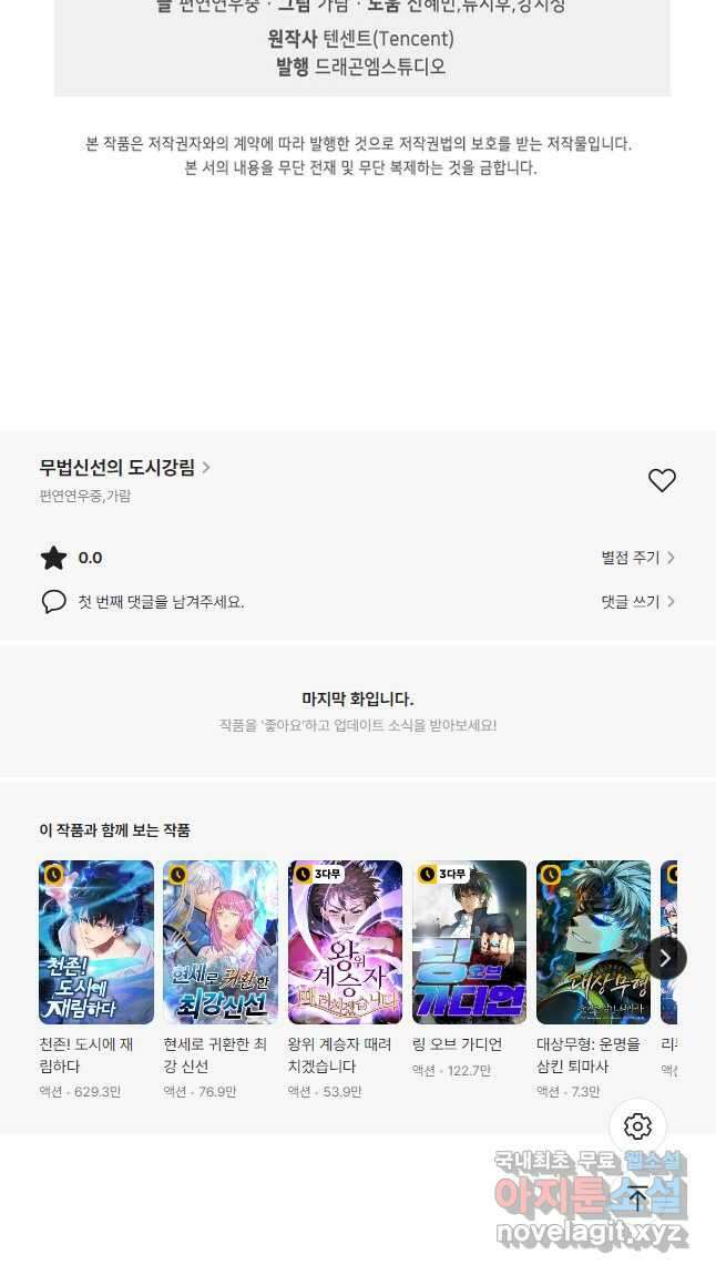 무법신선의 도시강림 189화 50