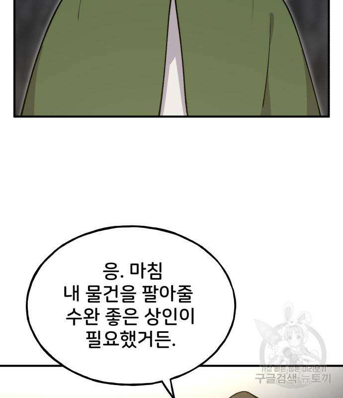 나혼자 탑에서 농사 12화 6