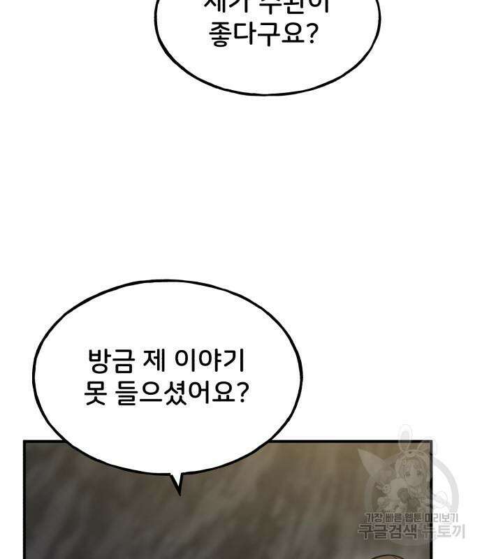 나혼자 탑에서 농사 12화 8