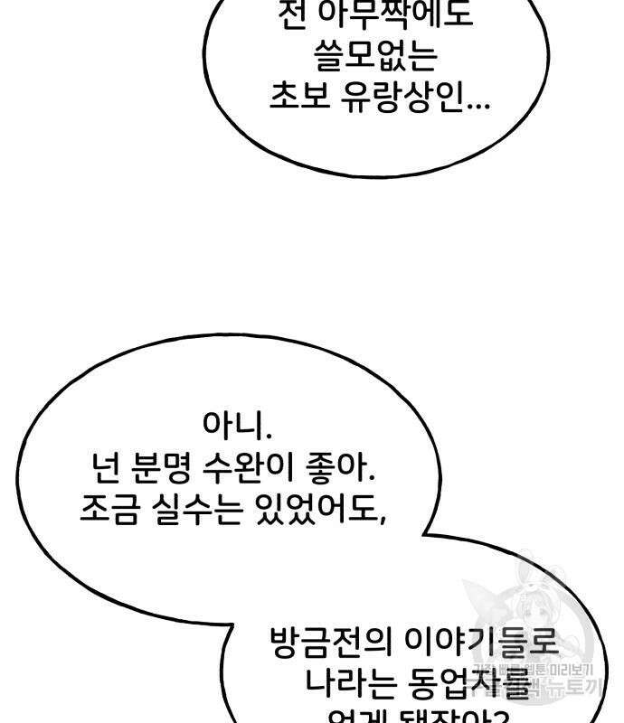 나혼자 탑에서 농사 12화 10