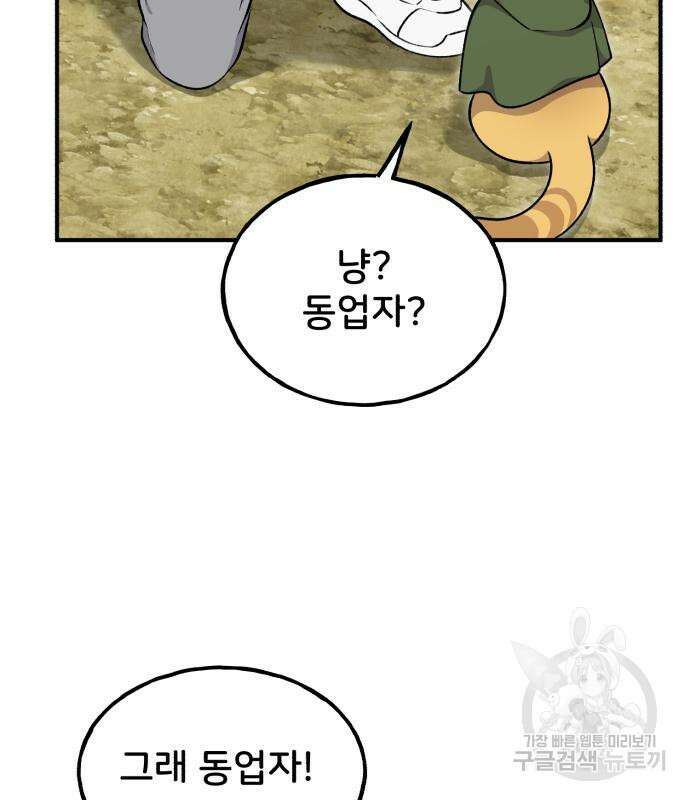 나혼자 탑에서 농사 12화 12