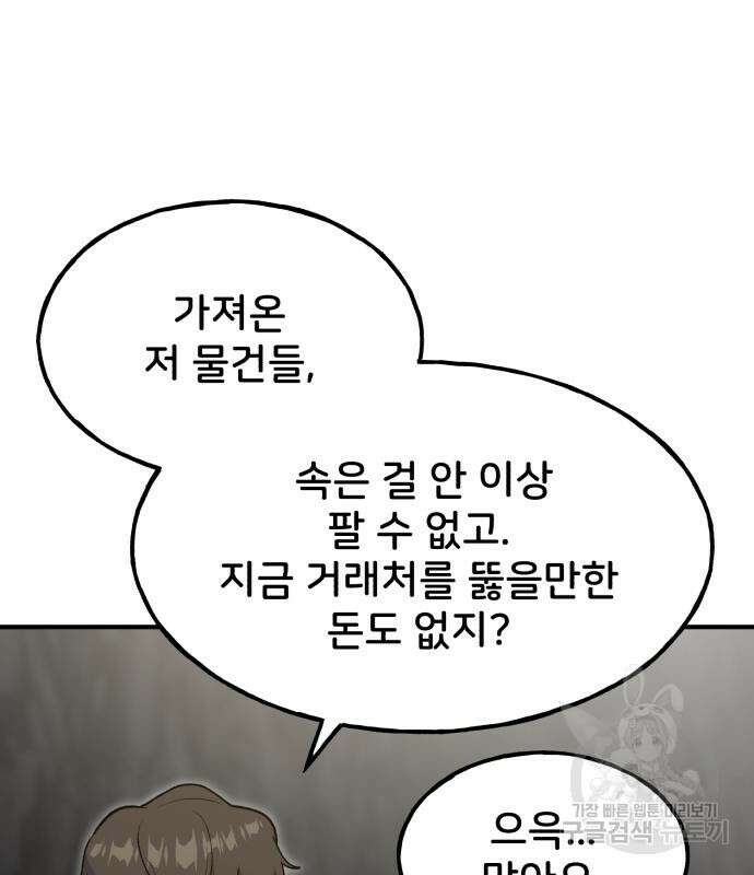 나혼자 탑에서 농사 12화 21