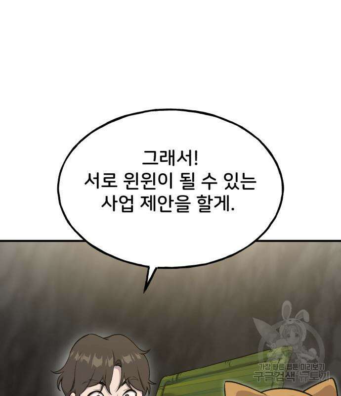 나혼자 탑에서 농사 12화 23
