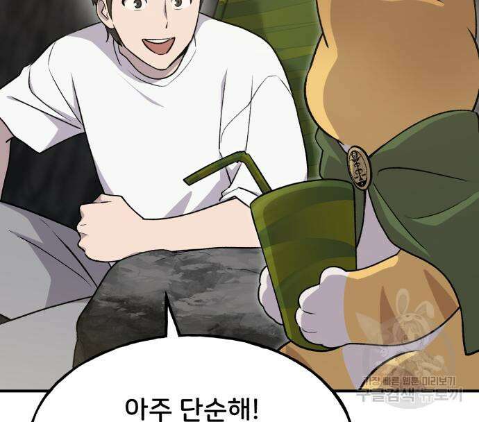 나혼자 탑에서 농사 12화 24