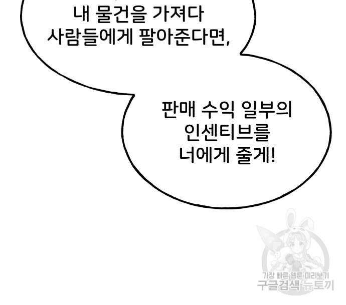 나혼자 탑에서 농사 12화 25