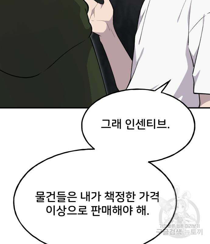 나혼자 탑에서 농사 12화 27