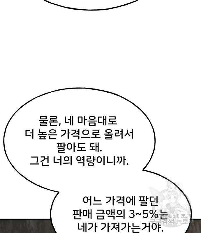 나혼자 탑에서 농사 12화 28