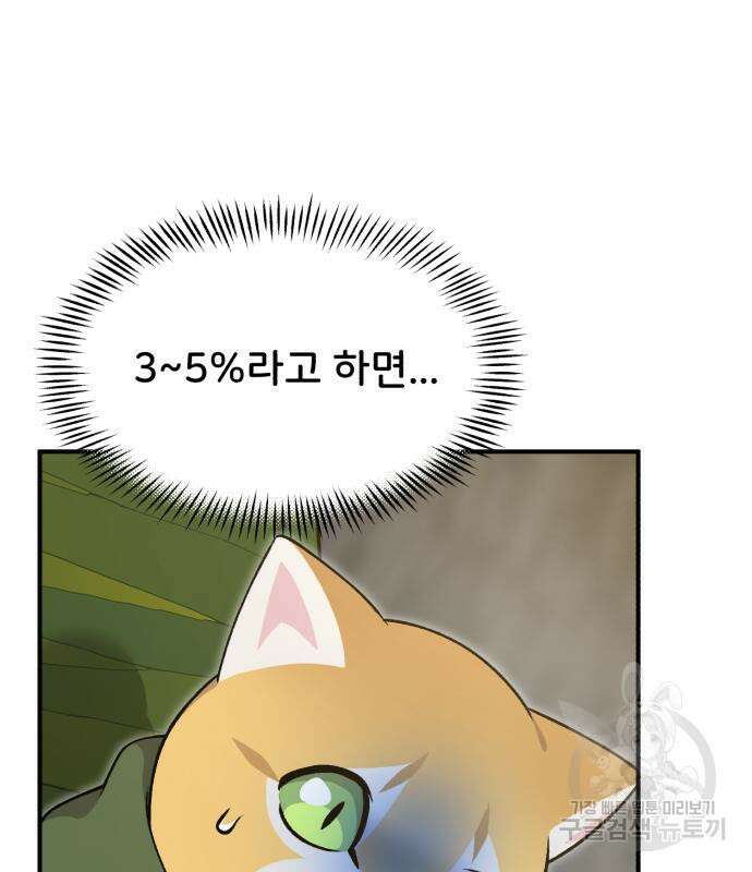 나혼자 탑에서 농사 12화 31