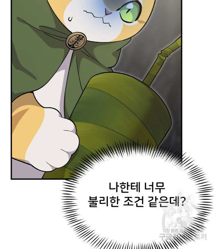 나혼자 탑에서 농사 12화 32