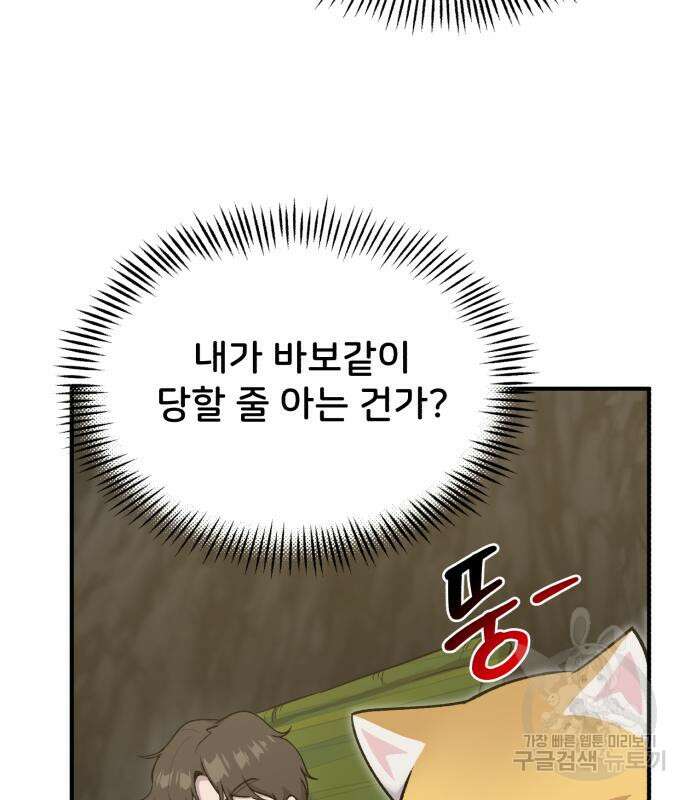 나혼자 탑에서 농사 12화 33