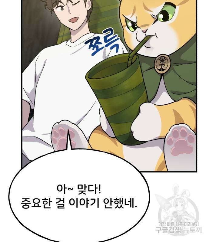 나혼자 탑에서 농사 12화 34