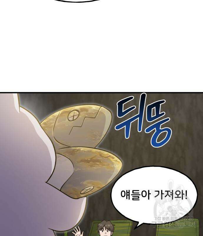 나혼자 탑에서 농사 12화 35
