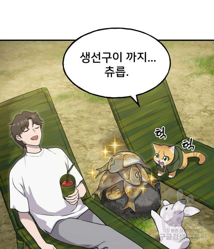 나혼자 탑에서 농사 12화 42