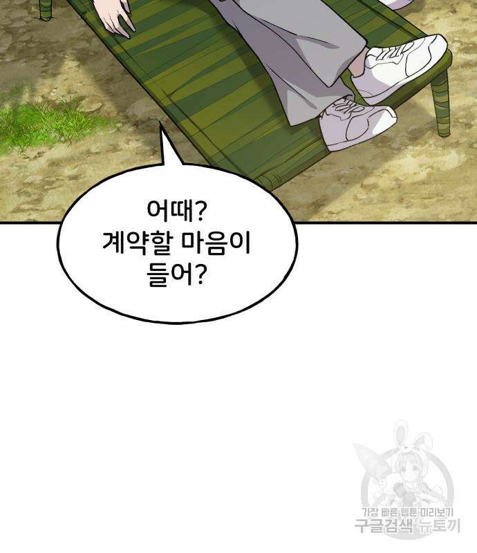 나혼자 탑에서 농사 12화 43