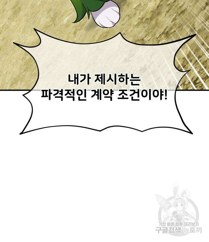 나혼자 탑에서 농사 12화 41