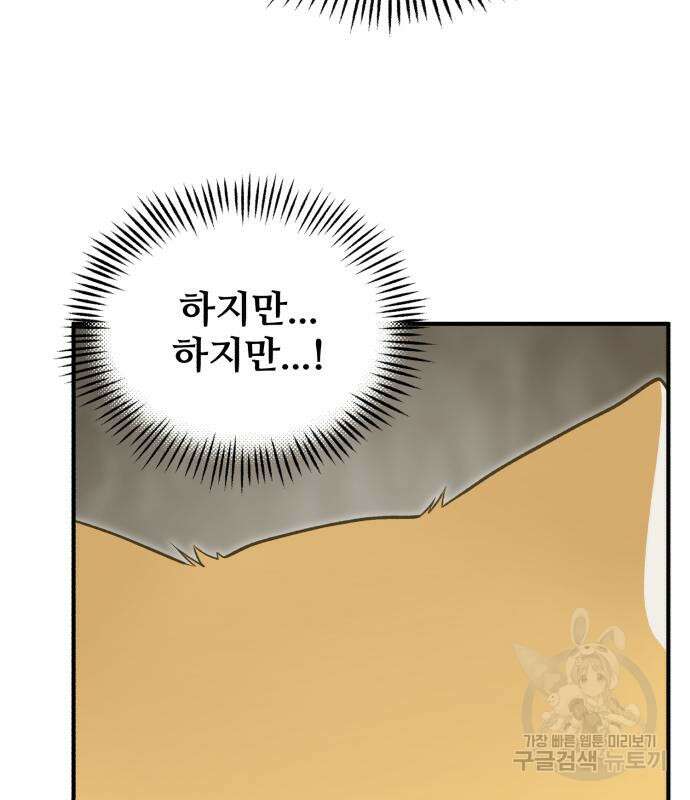 나혼자 탑에서 농사 12화 46