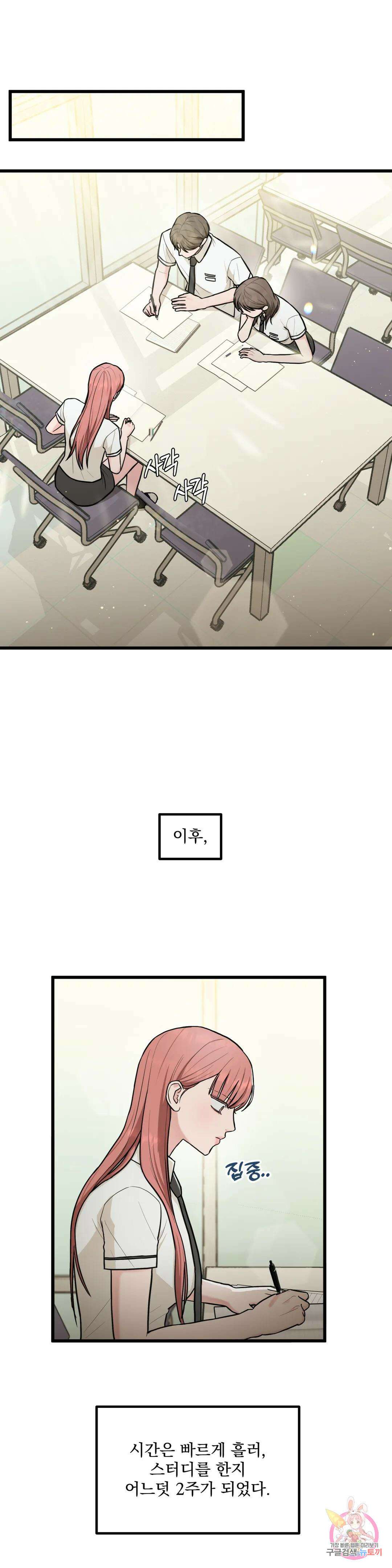 연애는 사치! 6화 2