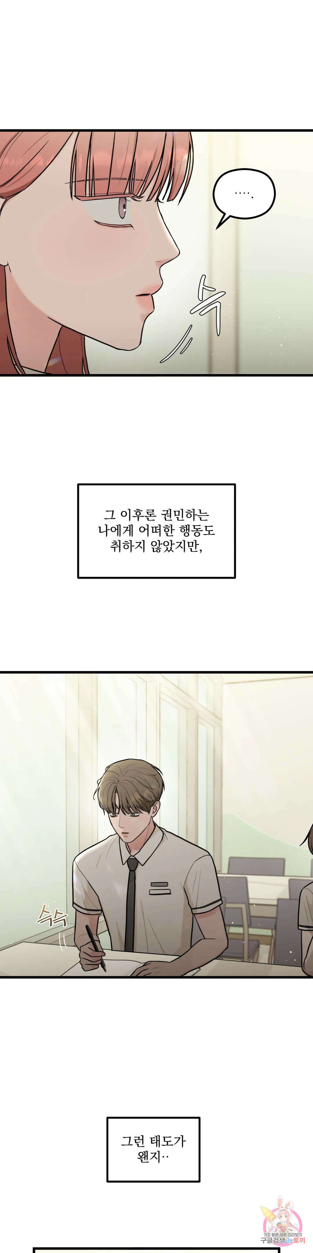 연애는 사치! 6화 3