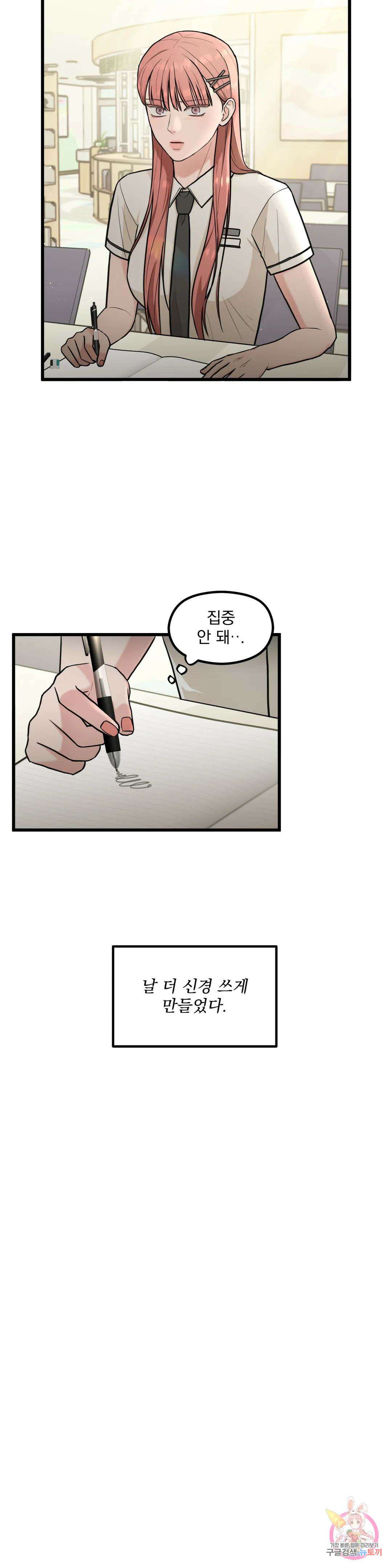 연애는 사치! 6화 4