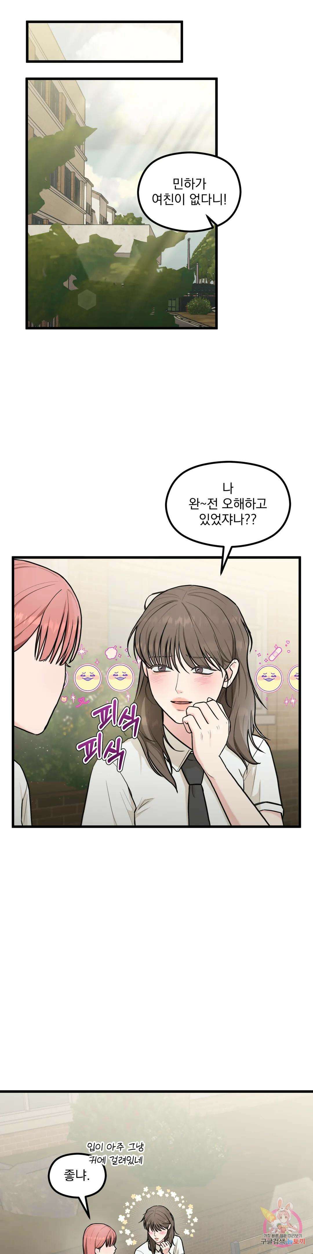연애는 사치! 6화 5