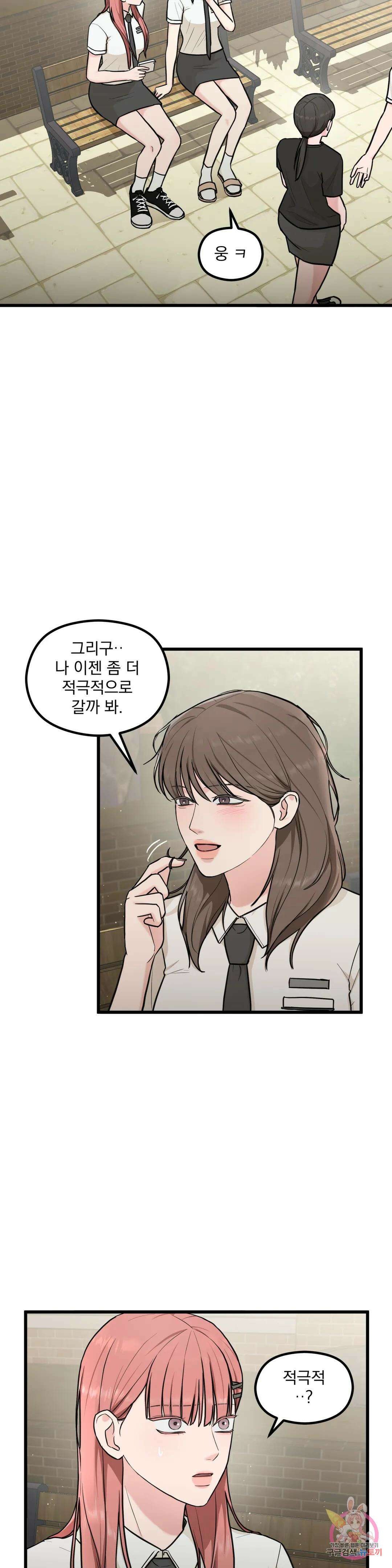연애는 사치! 6화 6