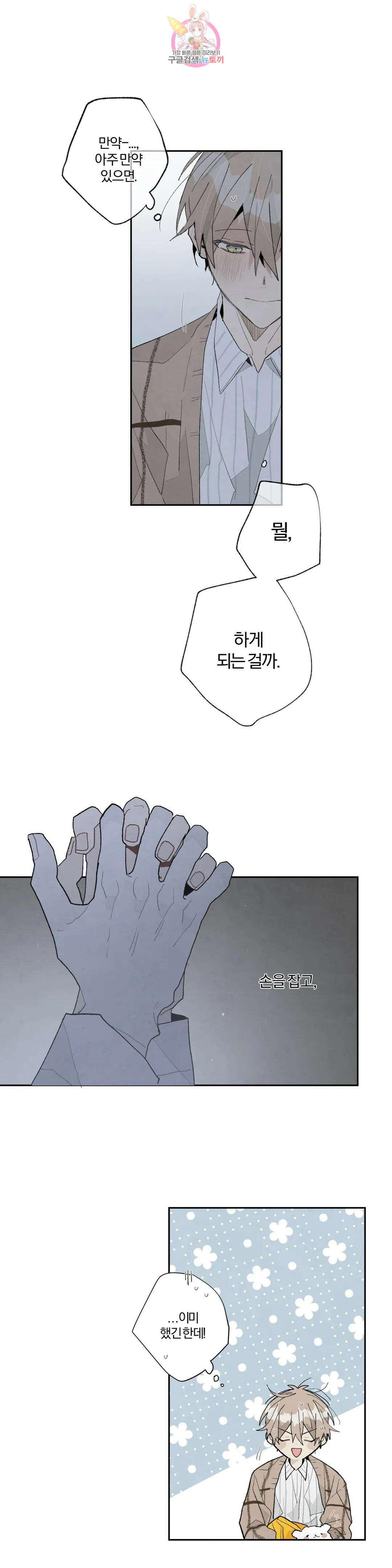 A와 B의 초상 181화 1