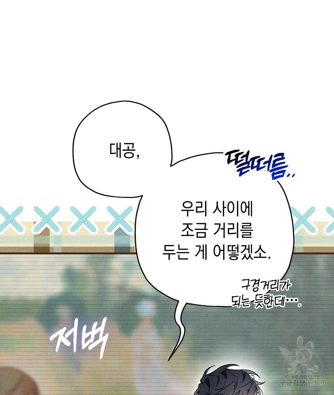 망나니 황자가 오메가인 걸 숨김 11화 4