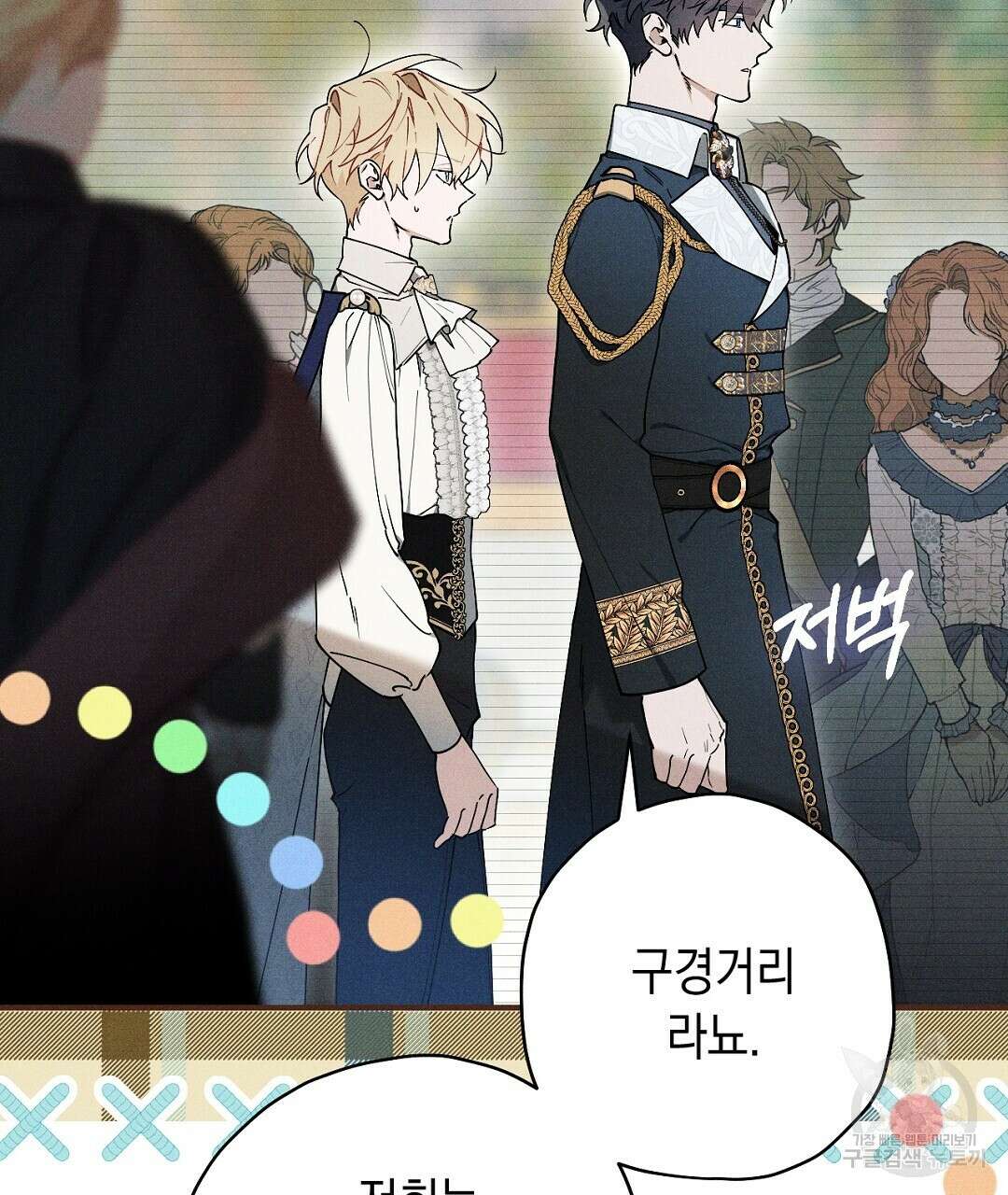 망나니 황자가 오메가인 걸 숨김 11화 5