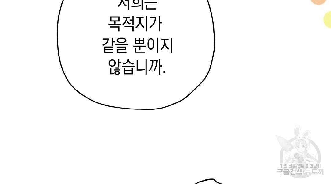 망나니 황자가 오메가인 걸 숨김 11화 6